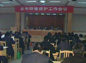 我市召开环境保护工作会议