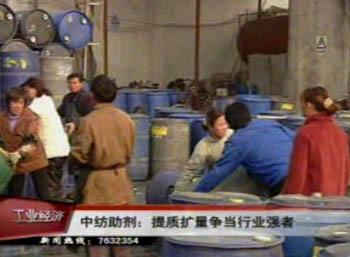 市中纺助剂厂提质扩量争当行业强者