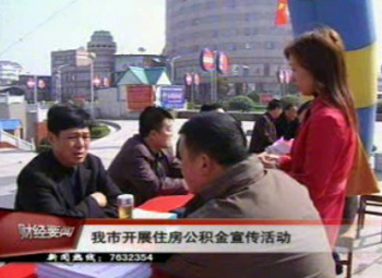 我市开展住房公积金宣传活动