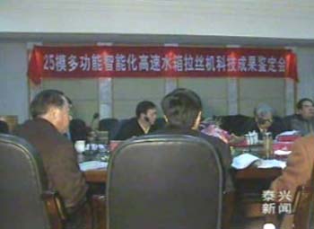 泰隆集团新产品通过省科技厅鉴定