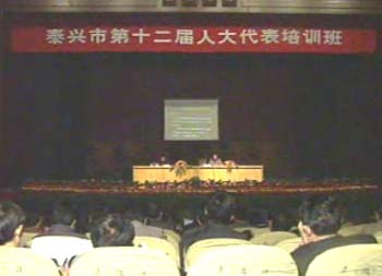 市人大组织人大代表培训