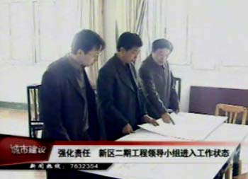 新区二期工程领导小组进入工作状态