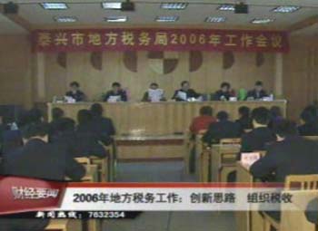 市地税工作会议召开