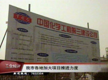 我市各地加大项目推进力度