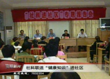 社科联送“健康知识”进社区