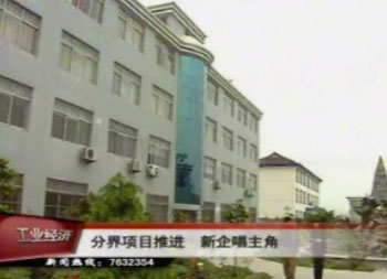 分界镇项目推进 新企唱主角