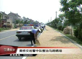 黄桥交巡警中队狠治马路晒场
