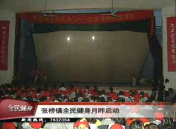 张桥镇全民健身月启动