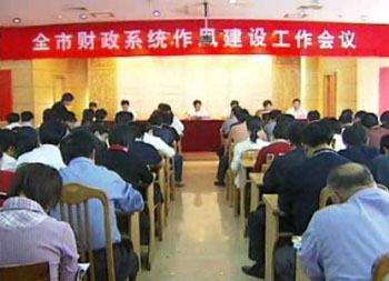 财政系统作风建设重点明确