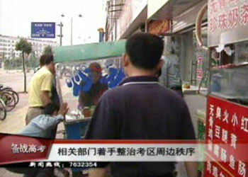 整治考场周边秩序 营造良好考试环境