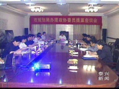 市规划局集中办理政协委员提案