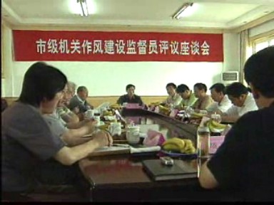 我市对14个部门作风建设进行评议