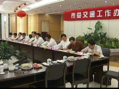 市委召开交通工作办公会议