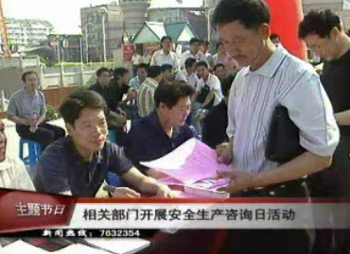 相关部门举行安全生产咨询日活动