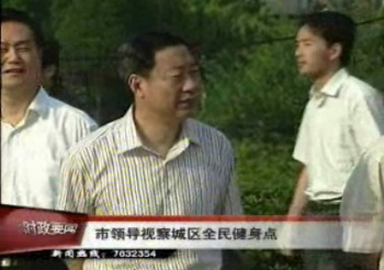 市领导视察城区全民健身点