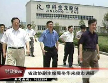 省政协副主席吴冬华来我市调研