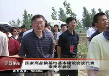 国家商品粮基地基本建设会议代表来我市参观