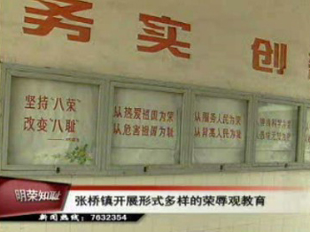 张桥镇开展形式多样的荣辱观教育