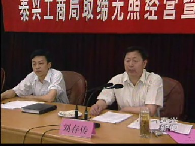 工商部门开展无照经营集中整治行动