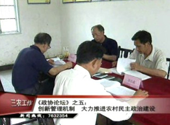 推进农村民主政治建设 保障农民当家做主权利