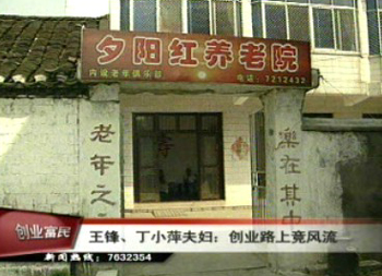 夫妇双双比翼飞 创业路上竞风流