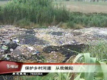 保护乡村河道迫在眉睫