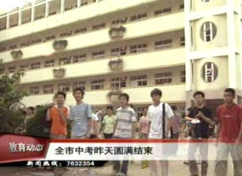 全市中考圆满结束