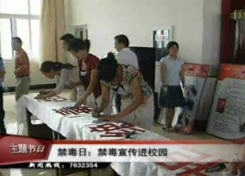 禁毒宣传进校园