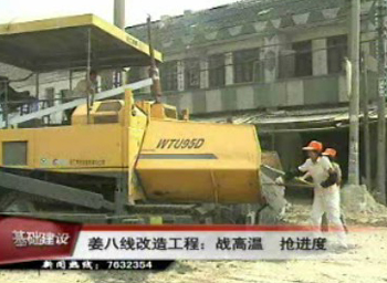 姜八线改造工程:战高温 抢进度