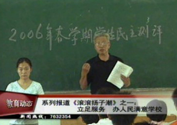 立足优质服务 办人民满意学校