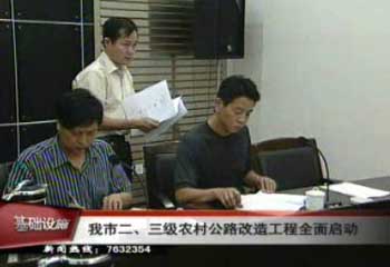 我市二、三级农村公路改造工程全面启动