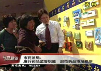 市药监局:履行药品监管职能 规范药品市场秩序