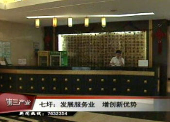 七圩镇发展服务业 增创新优势