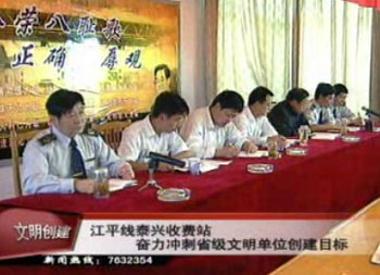 江平线泰兴收费站奋力冲刺省级文明单位创建目标