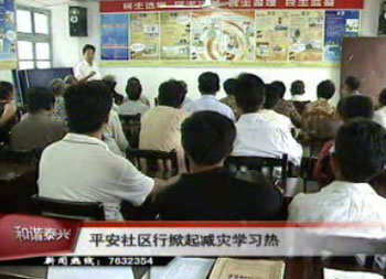 平安社区行掀起减灾学习热