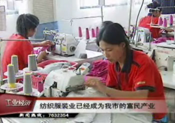 纺织服装业已经成为我市的富民产业