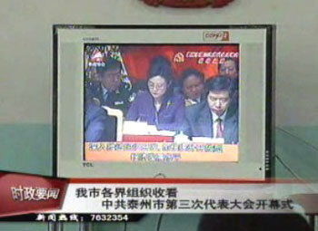 我市各界组织收看中共泰州市第三次代表大会开幕式