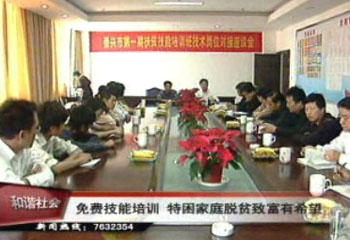 免费技能培训 特困家庭脱贫致富有希望
