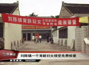 刘陈镇一千育龄妇女接受免费检查