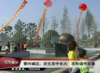 泰兴城区在生态中长大 在和谐中发展