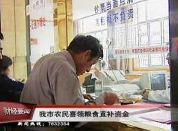 我市农民喜领粮食直补资金