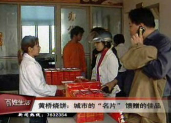 黄桥烧饼:城市的“名片” 馈赠的佳品