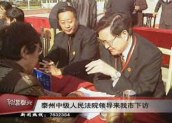泰州中级人民法院领导来我市下访