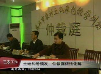 土地纠纷频发 仲裁庭依法化解