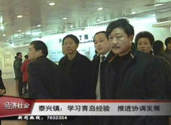 泰兴镇学习青岛经验 推进协调发展_泰兴新闻_