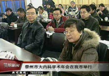 泰州市大内科学术年会在我市举行