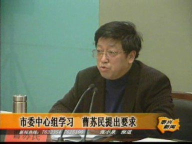 曹苏民主持市委中心组学习