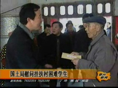 国土局慰问挂扶村困难学生