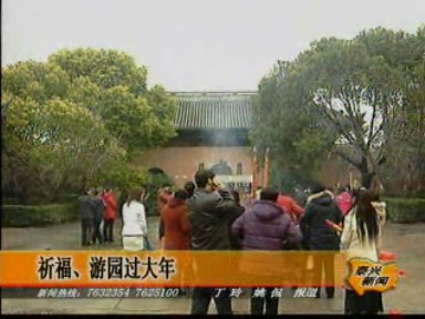 祈福游园过大年