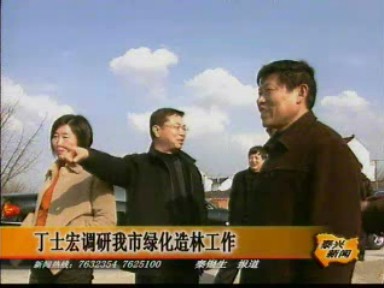 丁士宏调研我市绿化造林工作